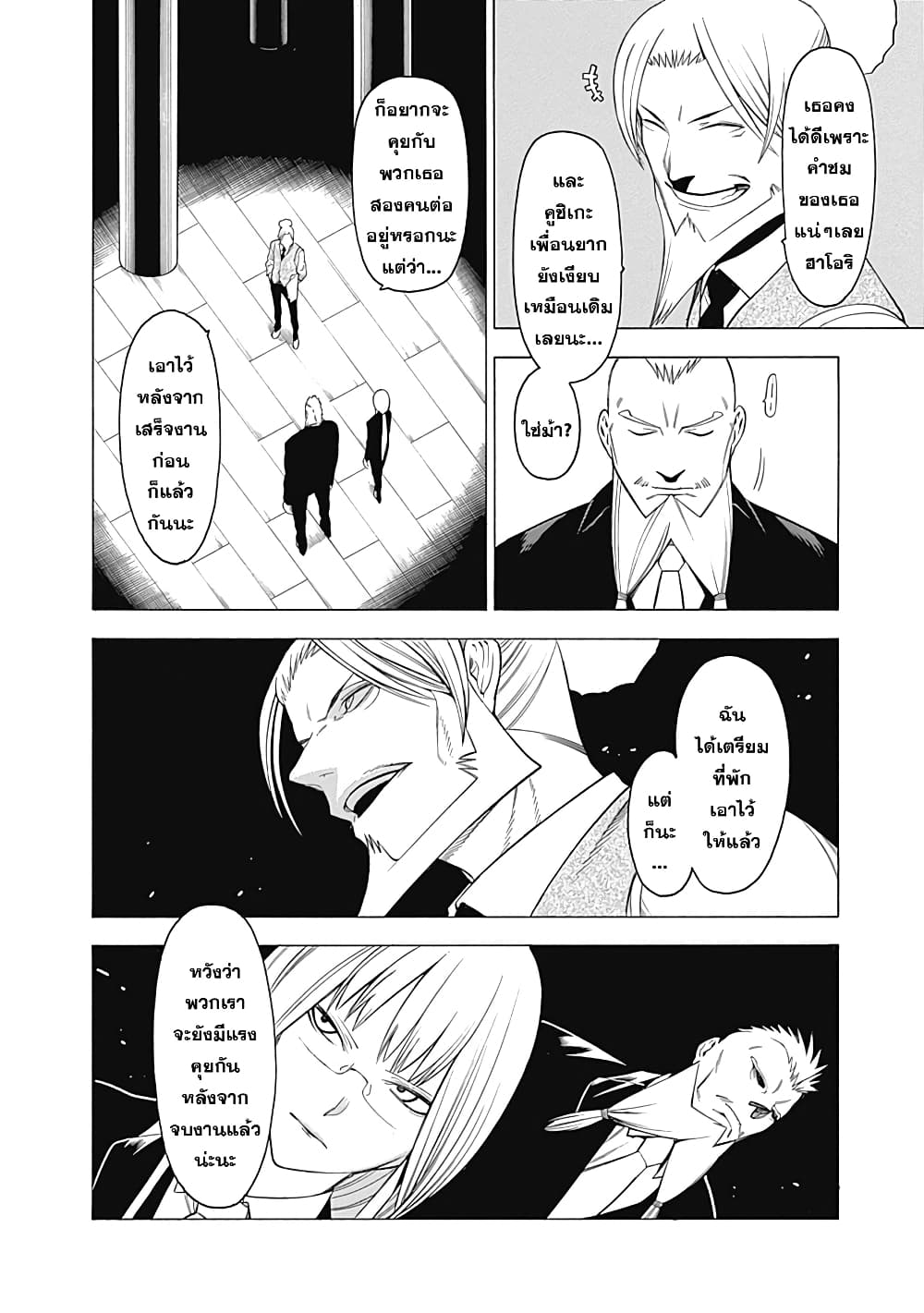 Mononogatari page 6