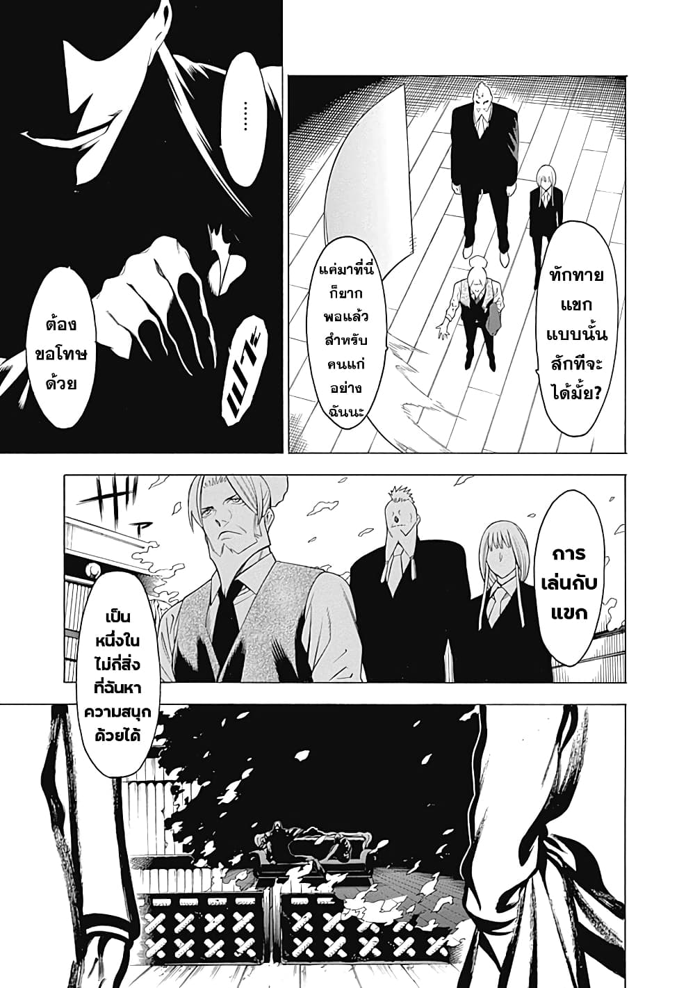 Mononogatari page 11