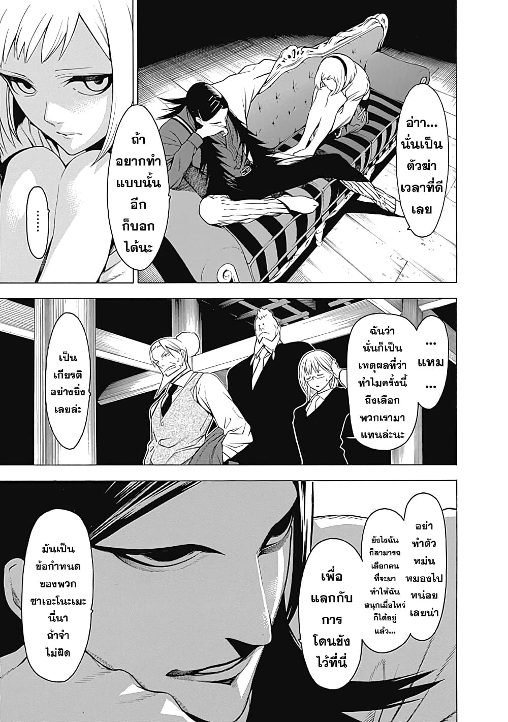 Mononogatari page 14