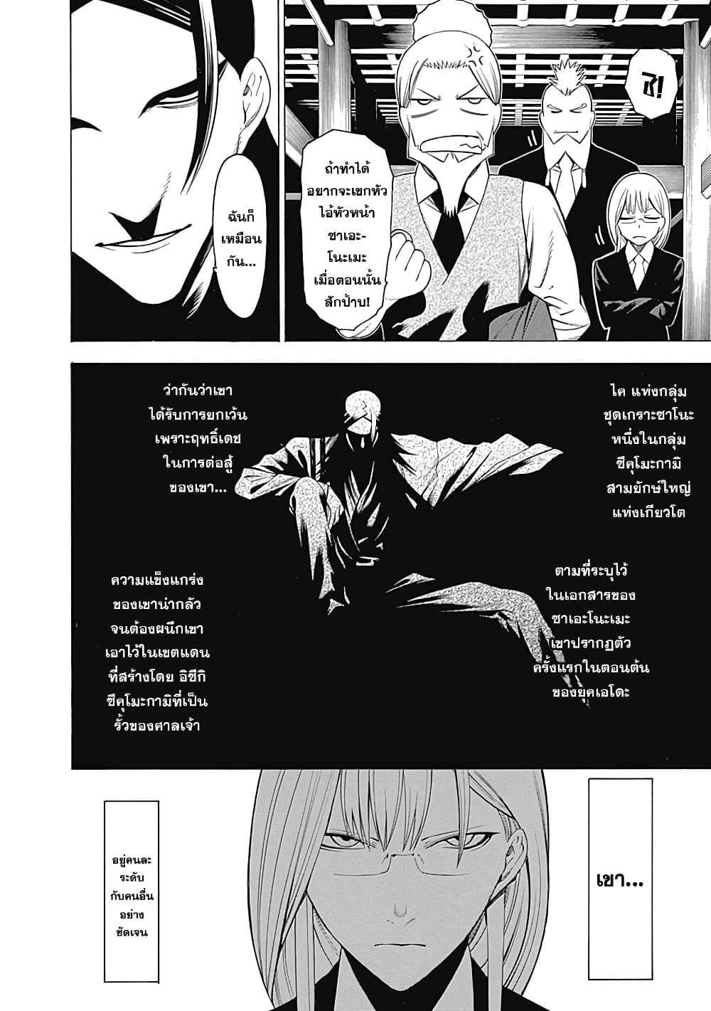 Mononogatari page 15