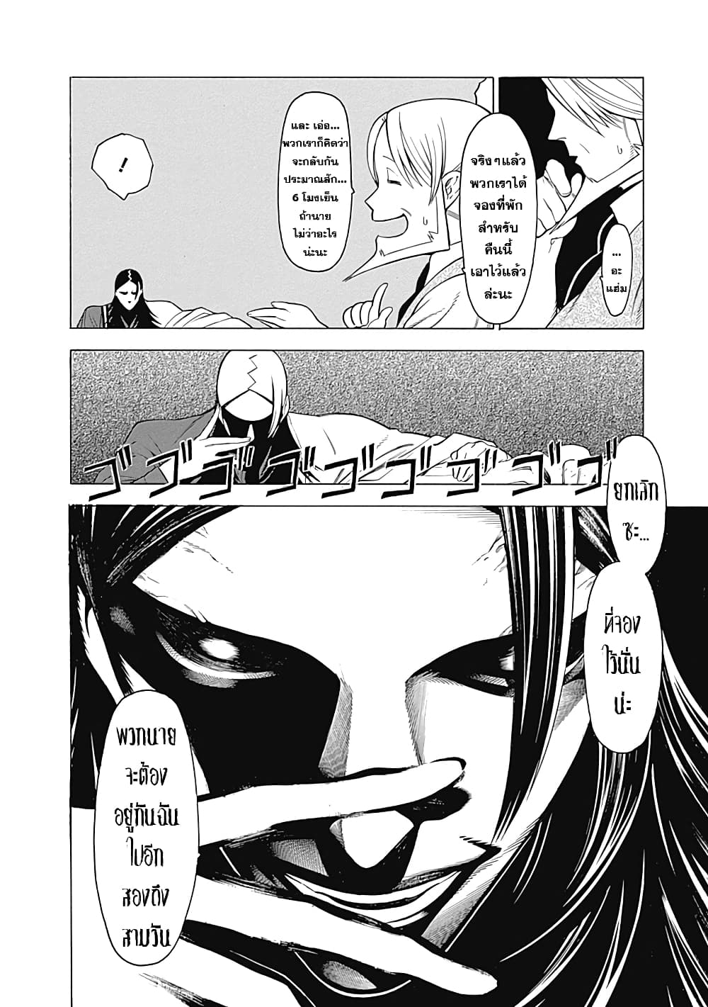 Mononogatari page 17