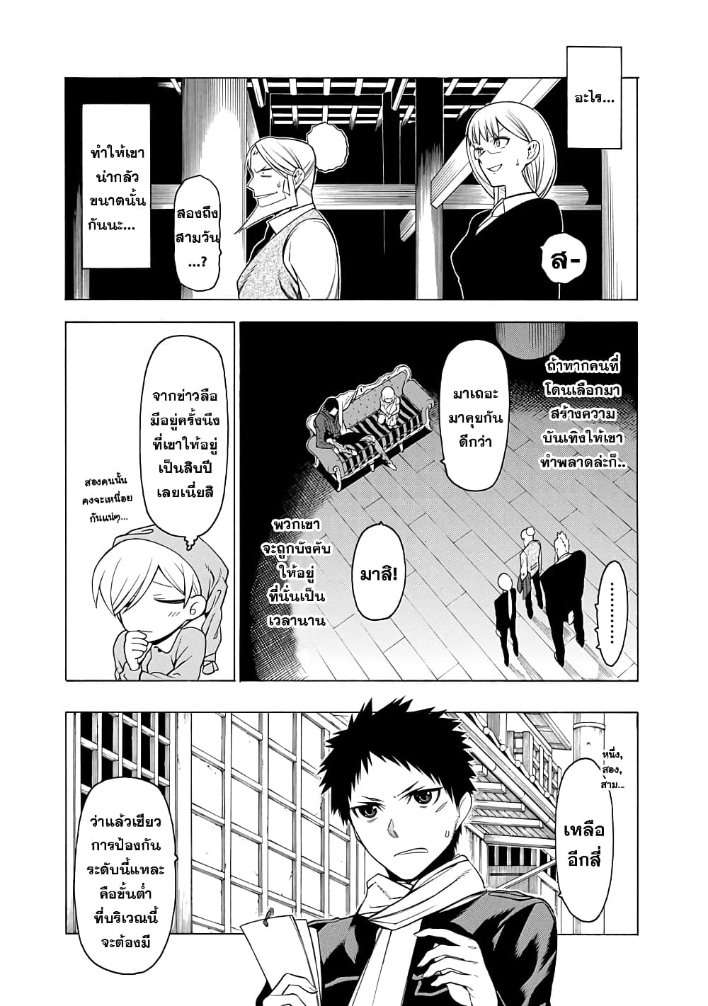 Mononogatari page 18