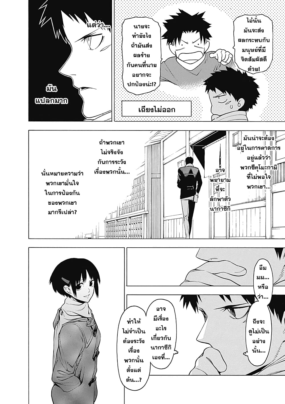 Mononogatari page 19