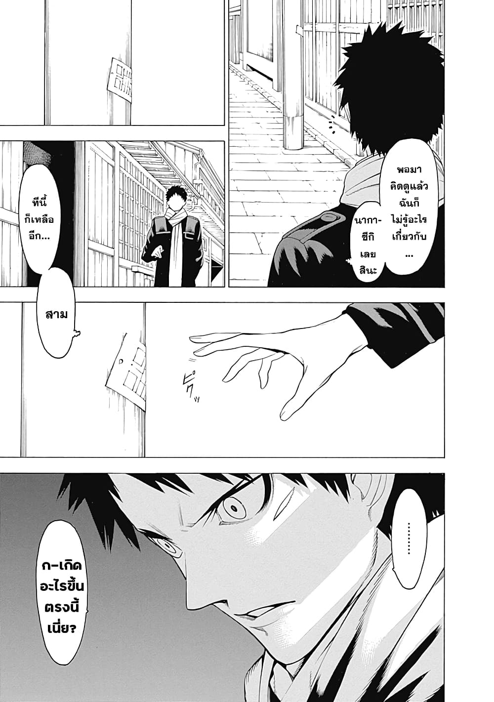 Mononogatari page 20