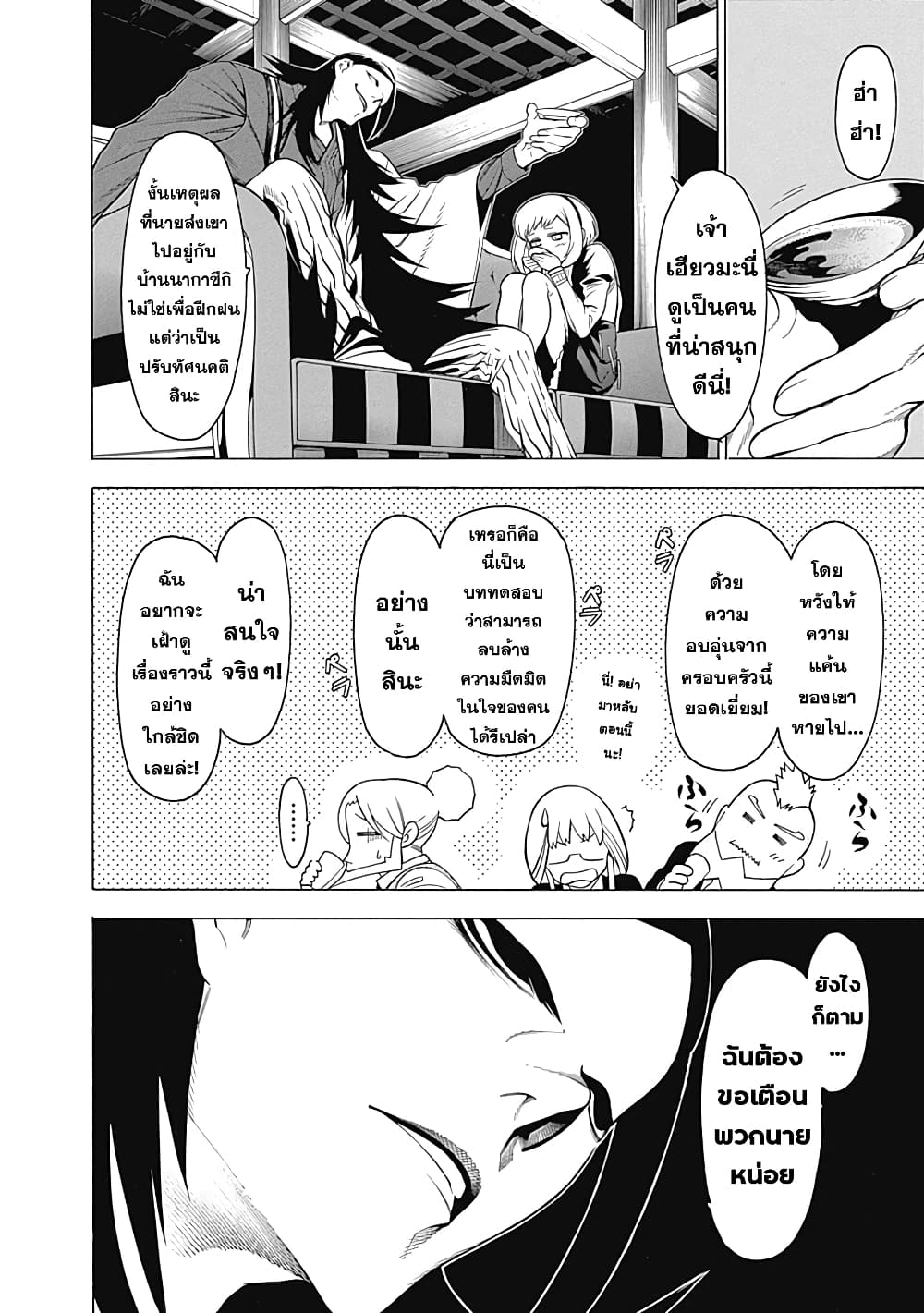 Mononogatari page 21