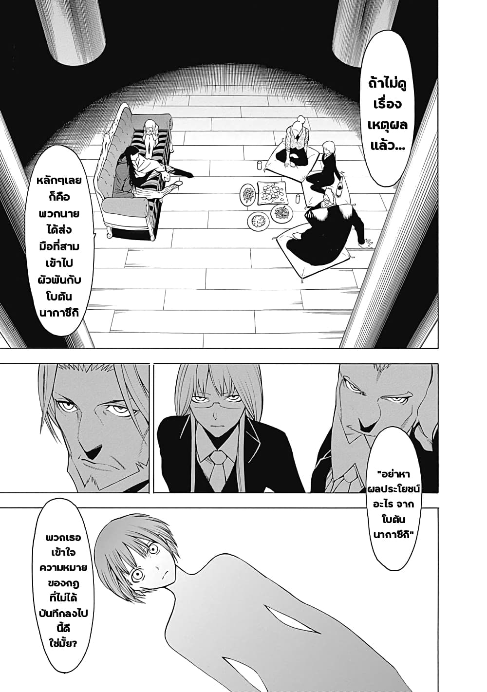 Mononogatari page 22