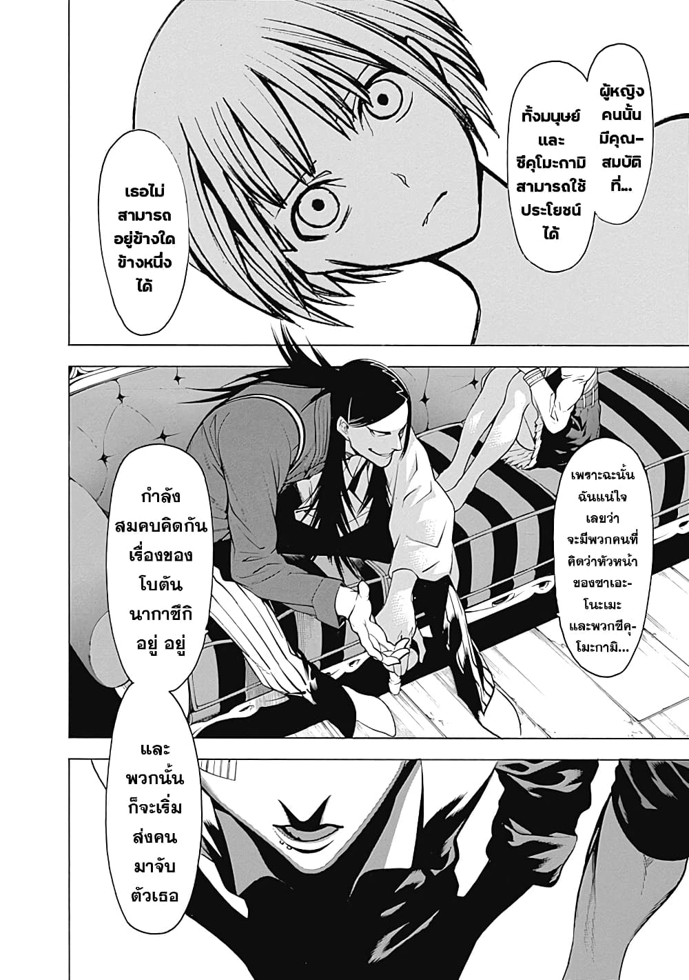 Mononogatari page 23