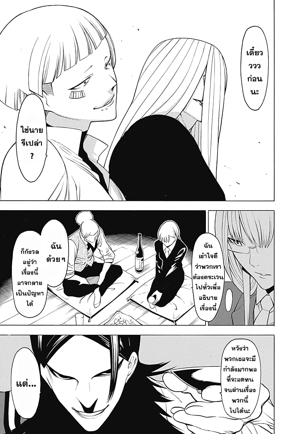 Mononogatari page 26