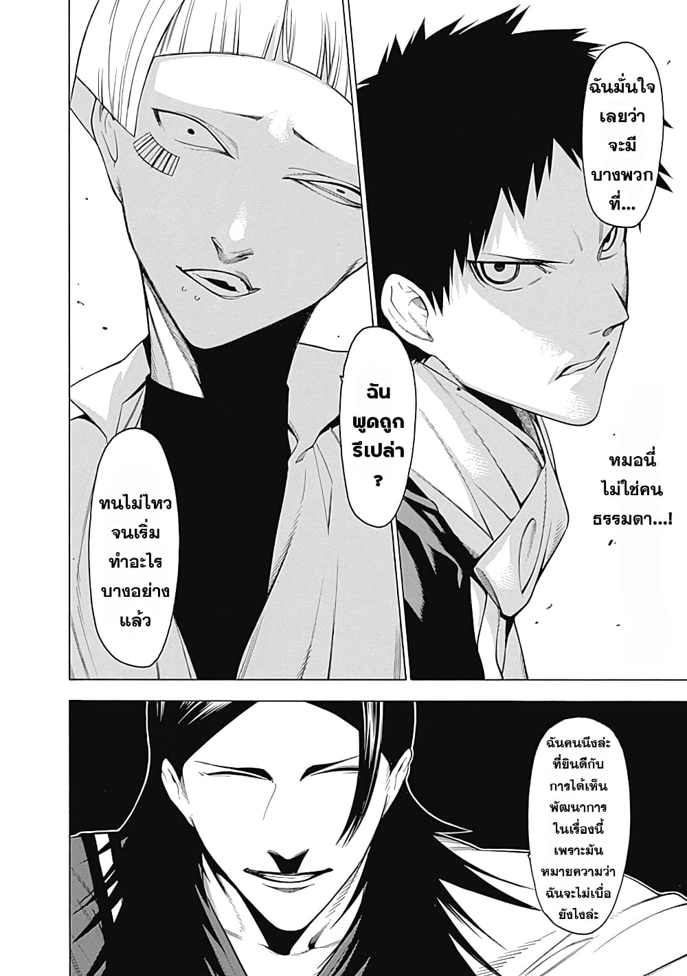 Mononogatari page 27