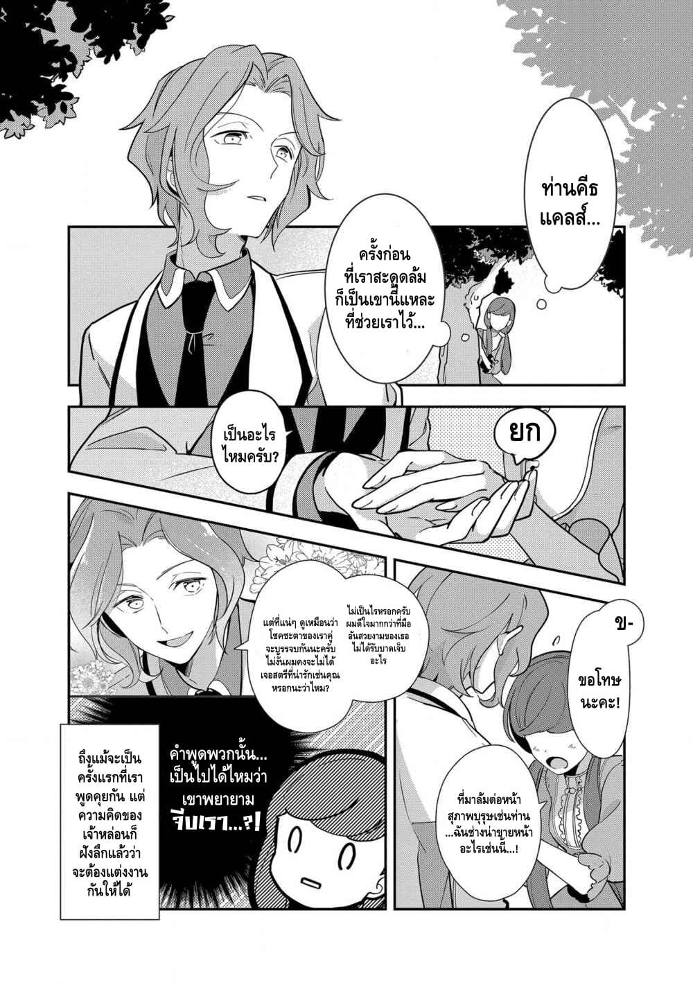 Mononogatari page 3