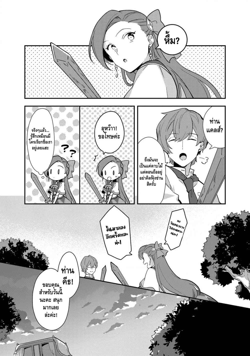 Mononogatari page 7
