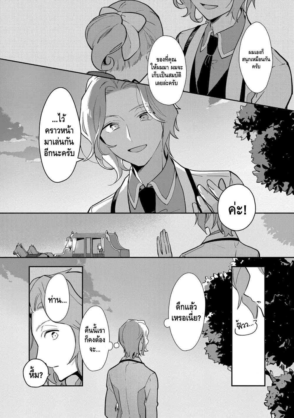 Mononogatari page 8