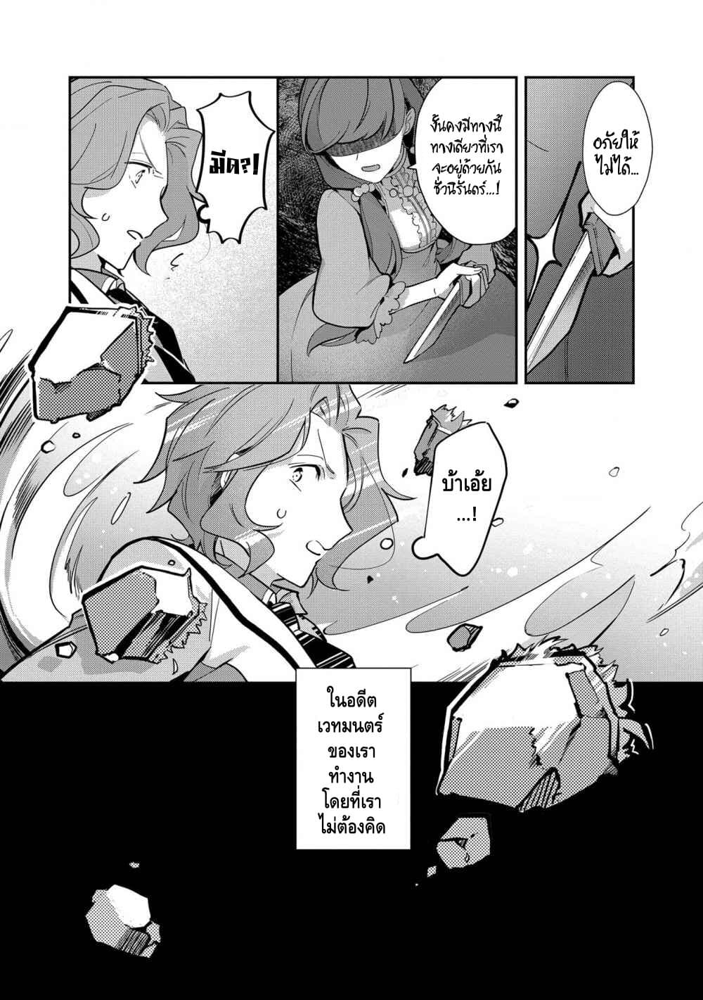 Mononogatari page 12