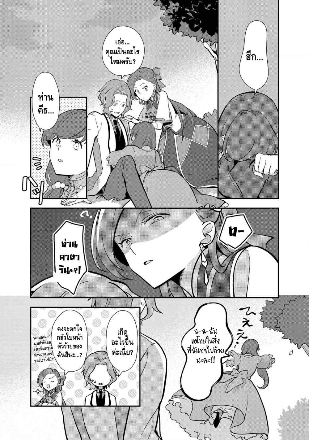 Mononogatari page 16