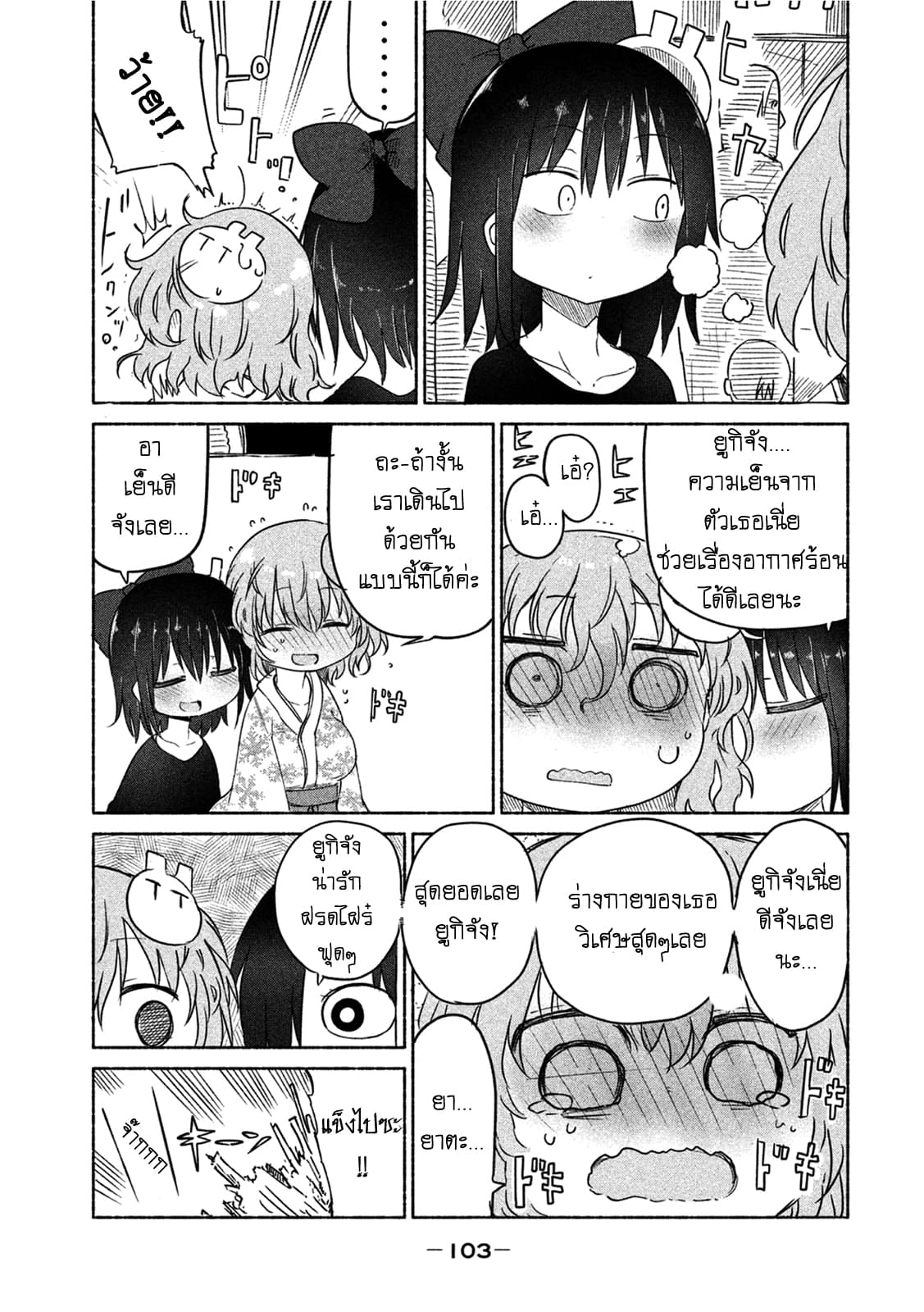Mononoke Sharing page 5