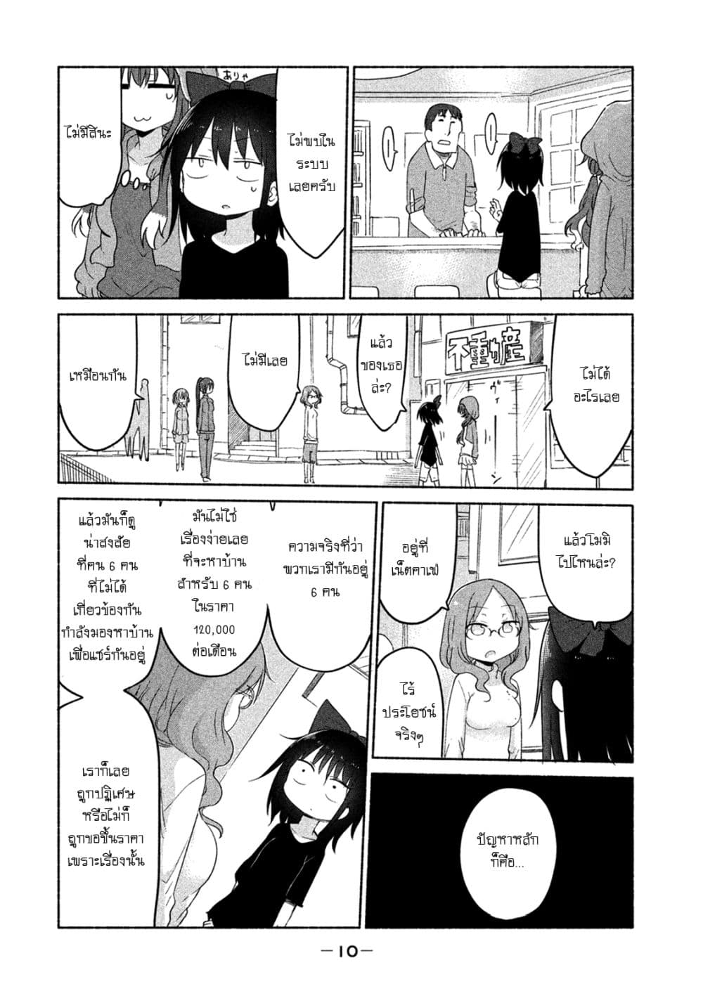 Mononoke Sharing page 11