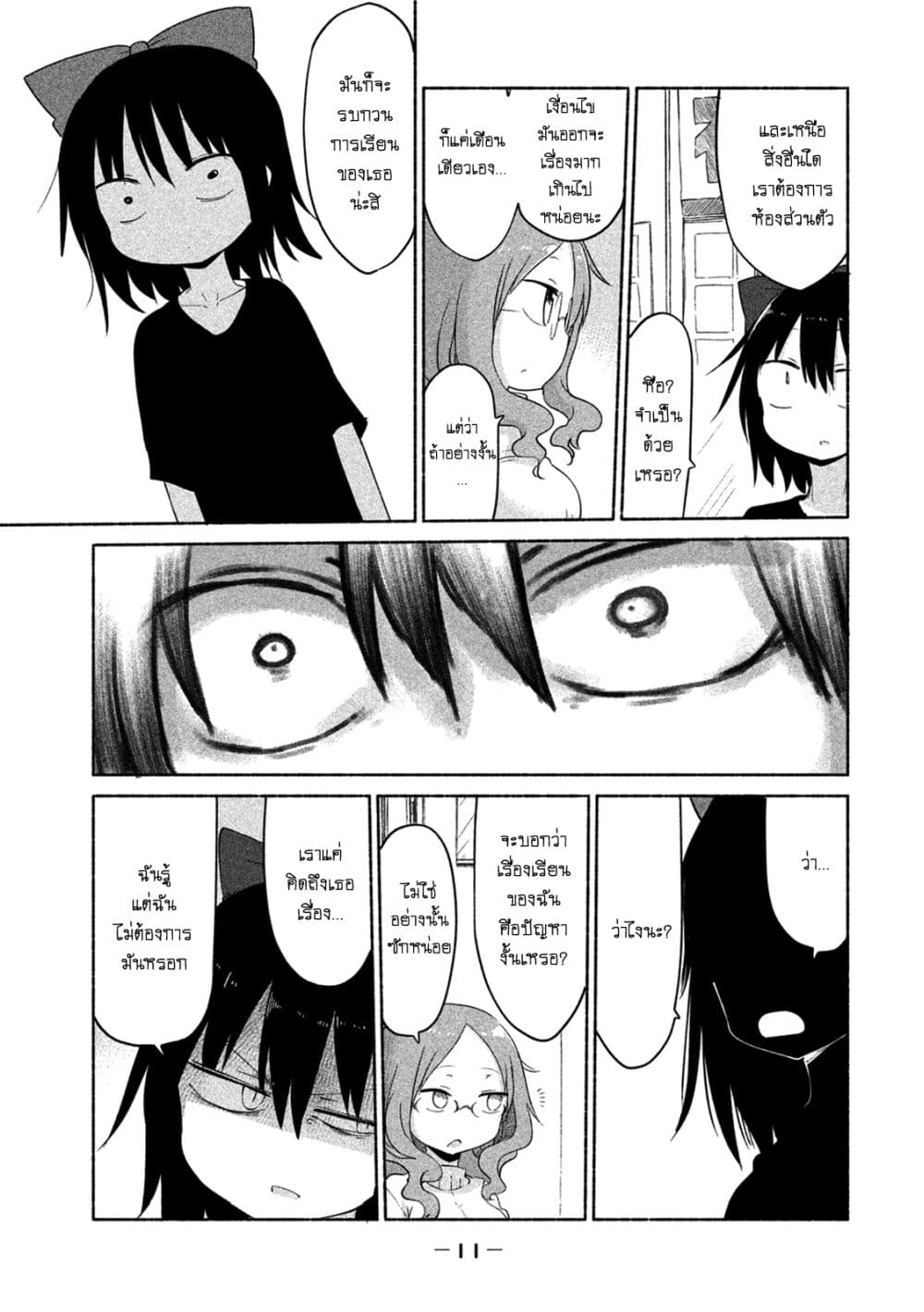 Mononoke Sharing page 12