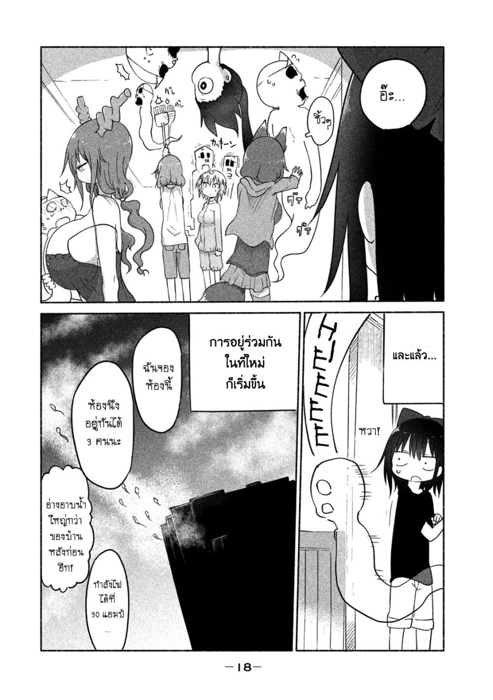 Mononoke Sharing page 19
