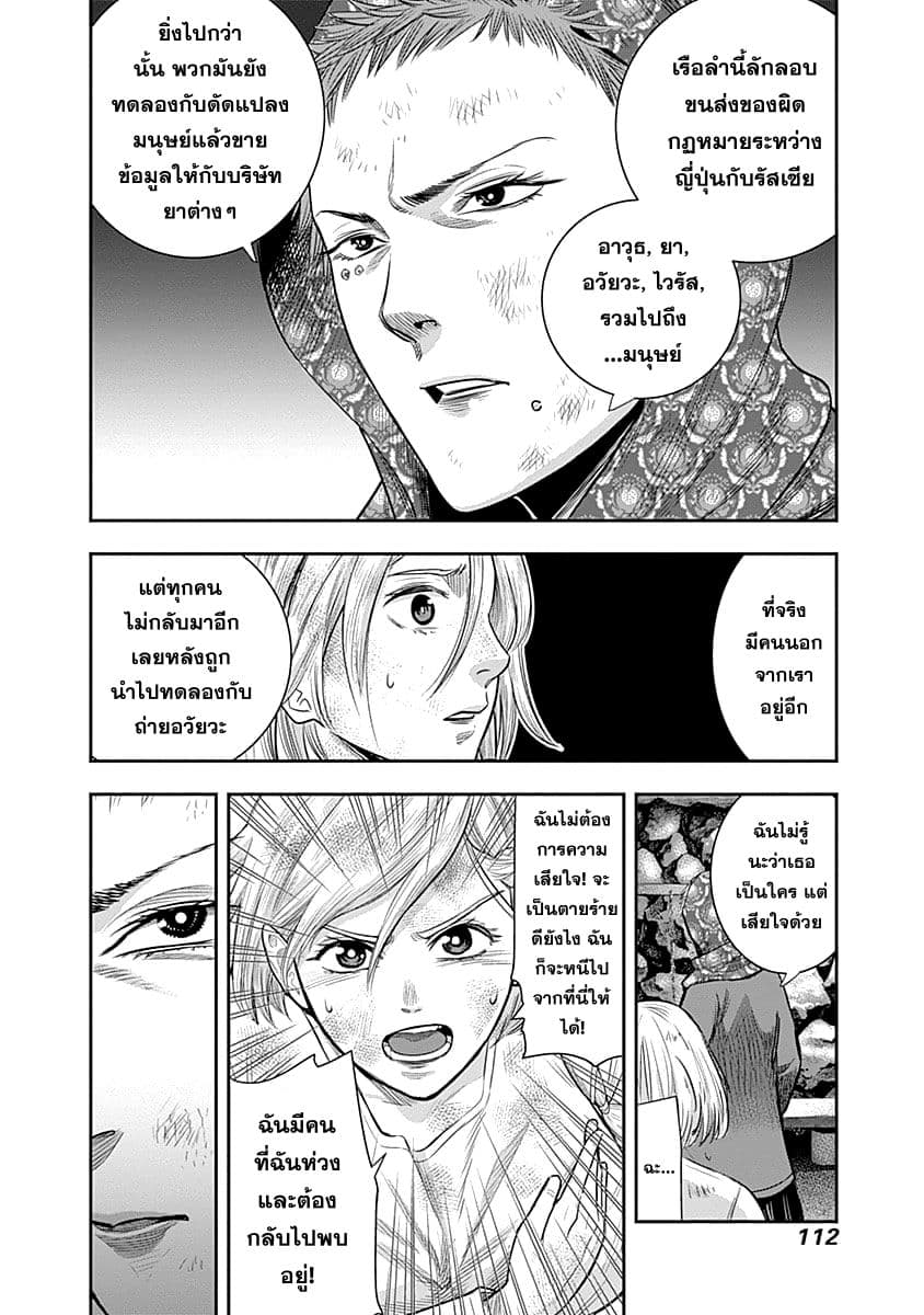 Monster Child page 9