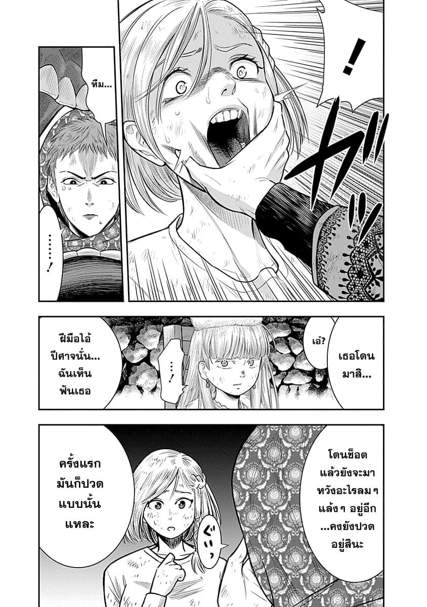 Monster Child page 10