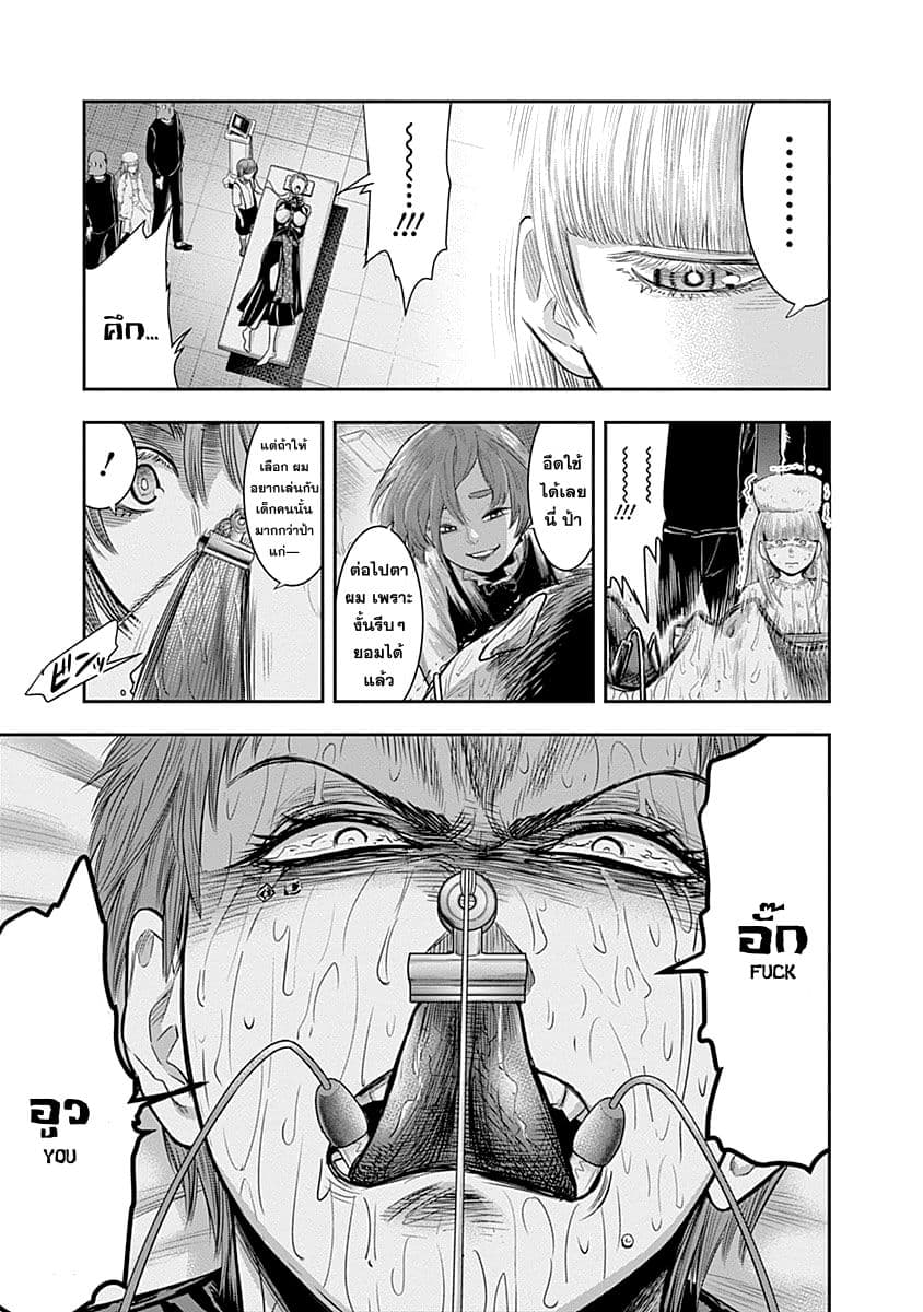 Monster Child page 12