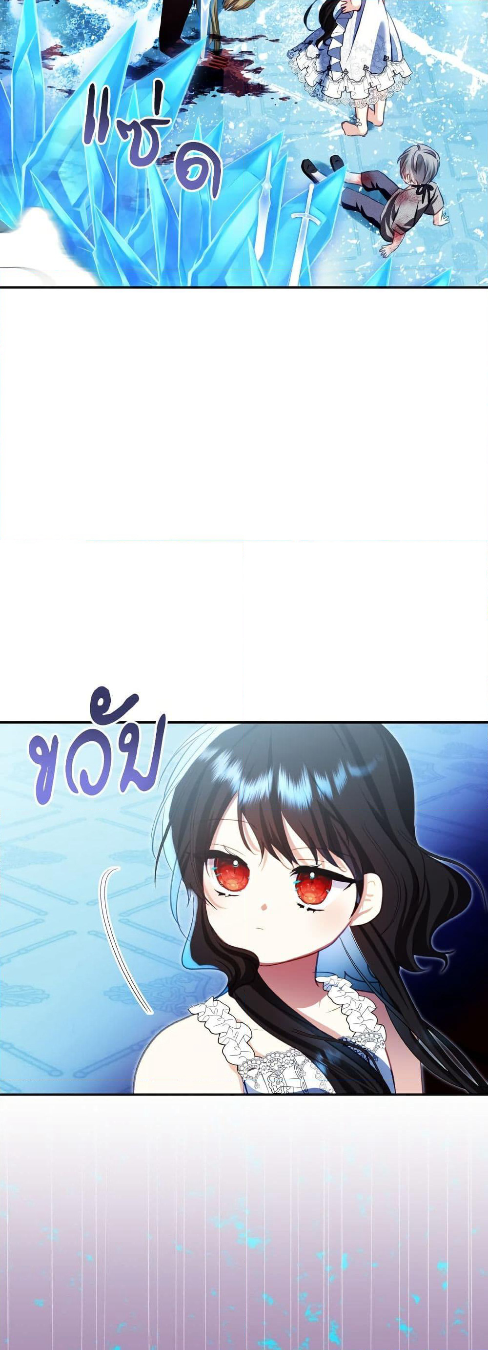 Monster Duke's Daughter page 3