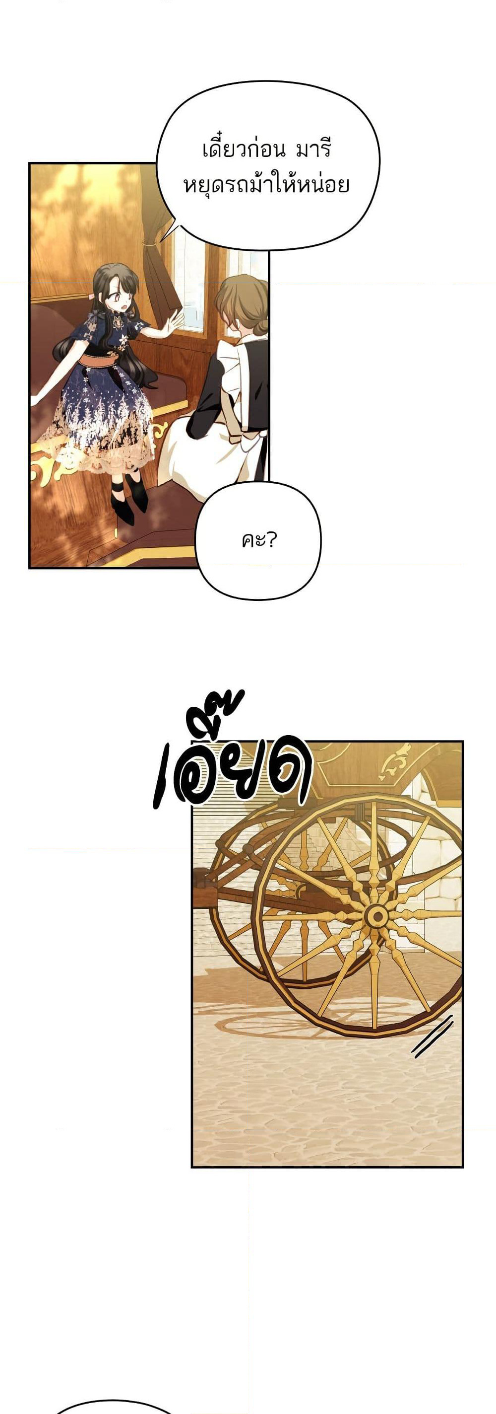 Monster Duke's Daughter page 3