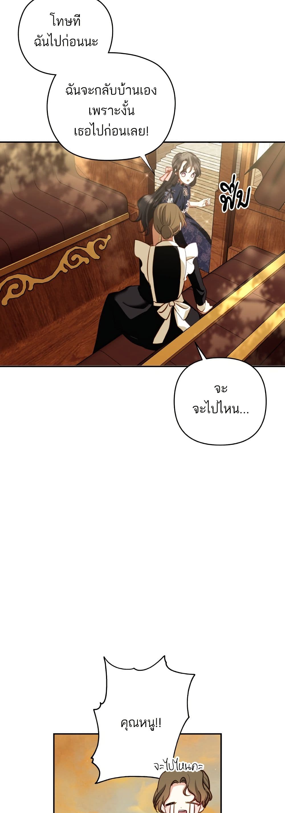 Monster Duke's Daughter page 4