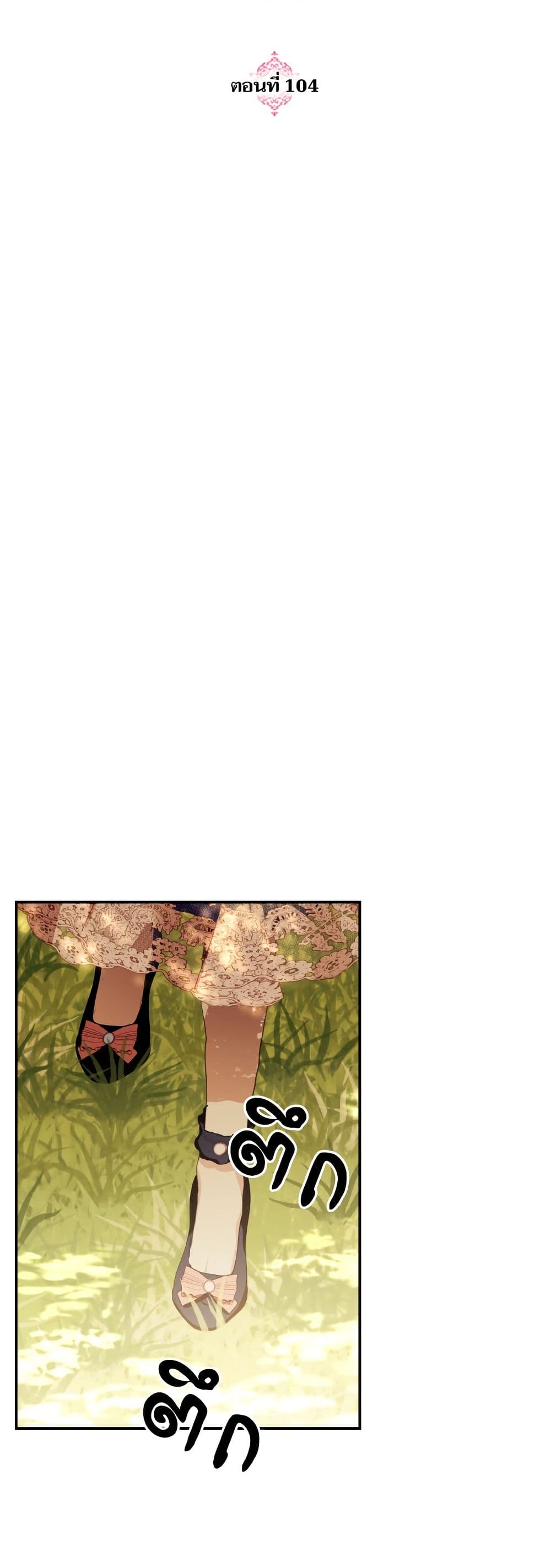 Monster Duke's Daughter page 6