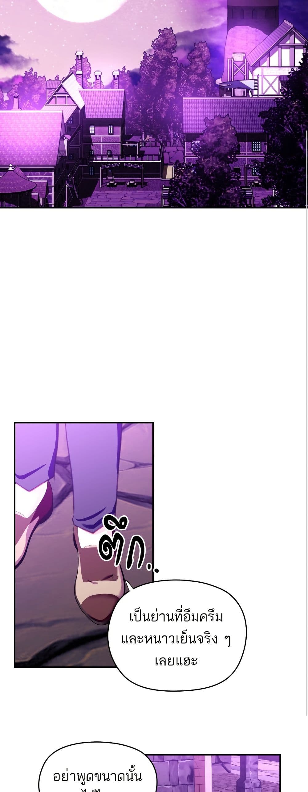 Monster Duke's Daughter page 8