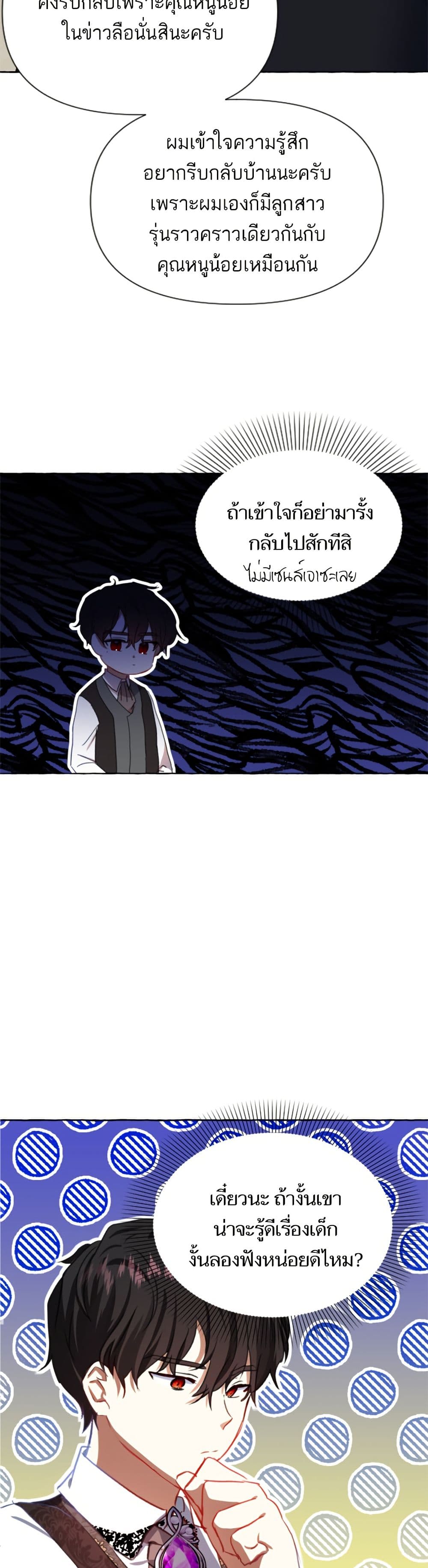Monster Duke's Daughter page 7