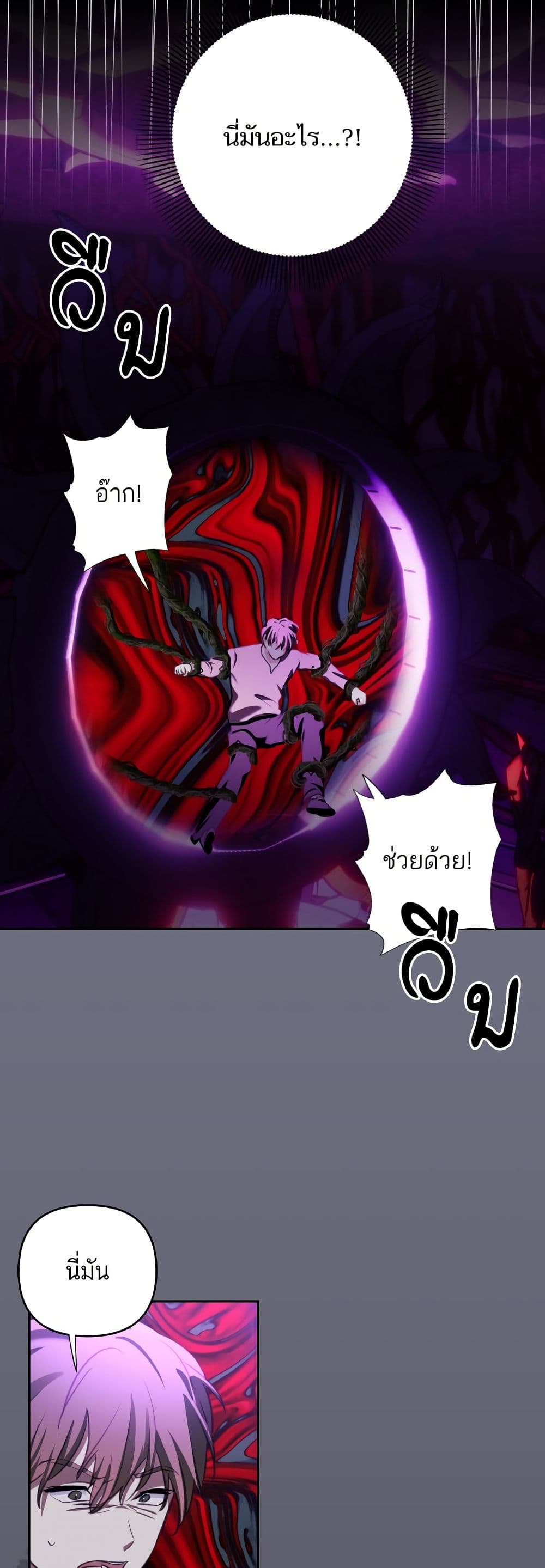 Monster Duke's Daughter page 10