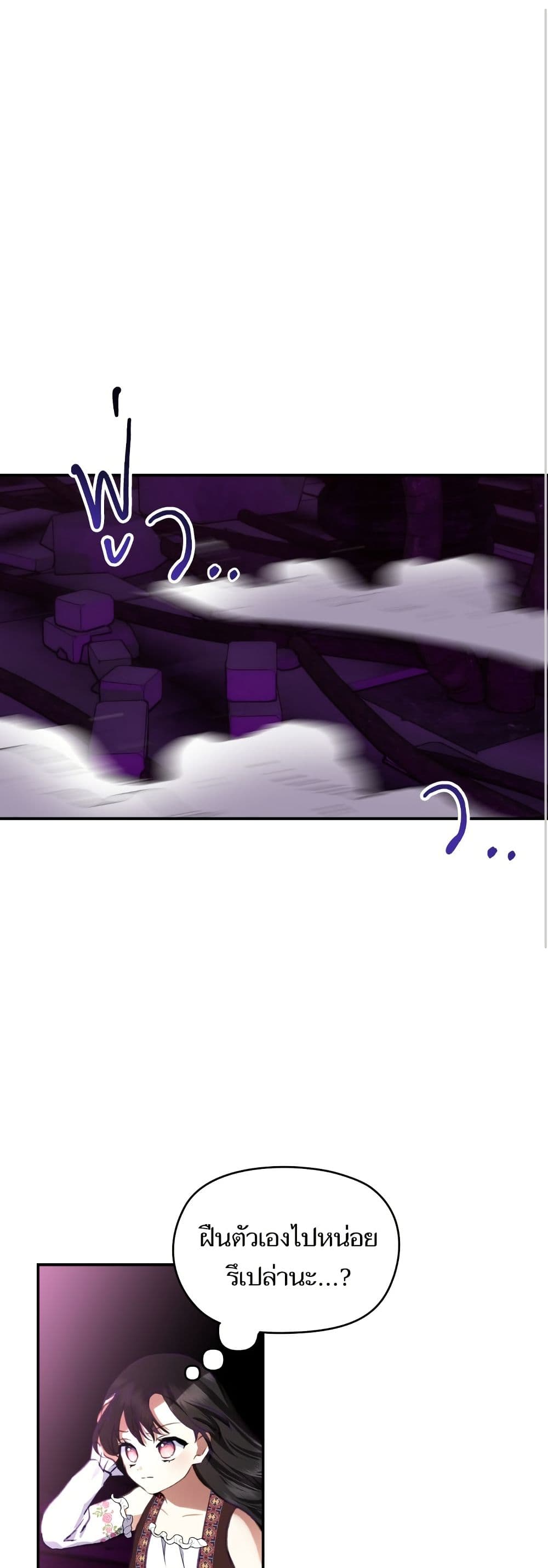 Monster Duke's Daughter page 2