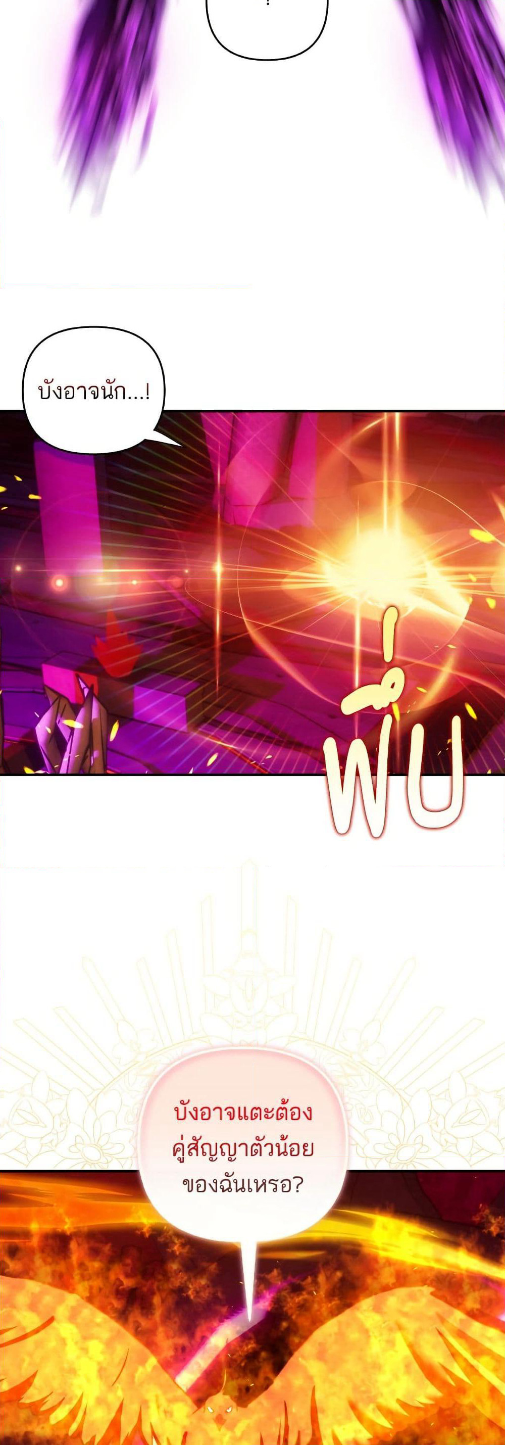 Monster Duke's Daughter page 5