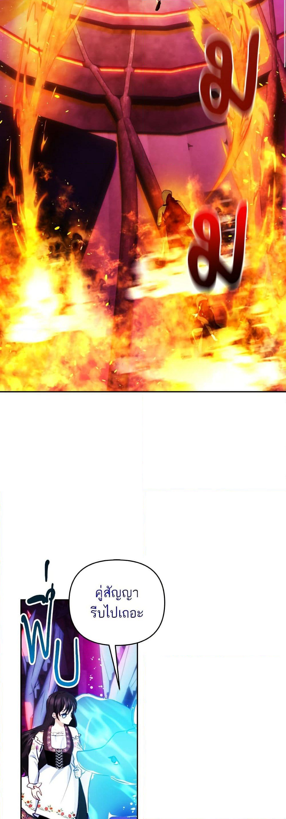 Monster Duke's Daughter page 8