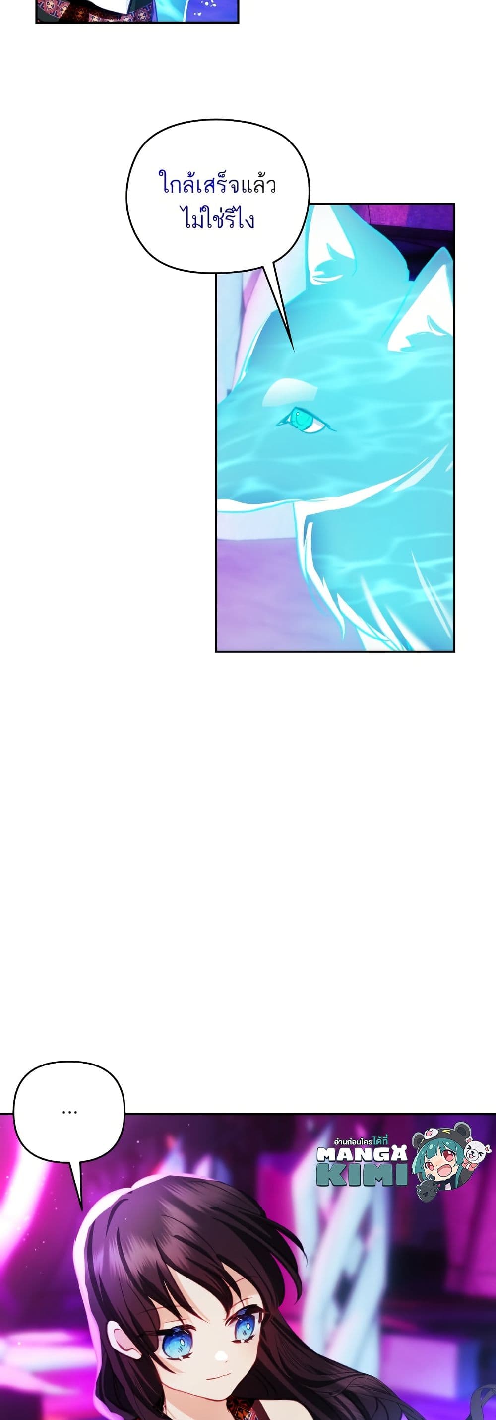 Monster Duke's Daughter page 9