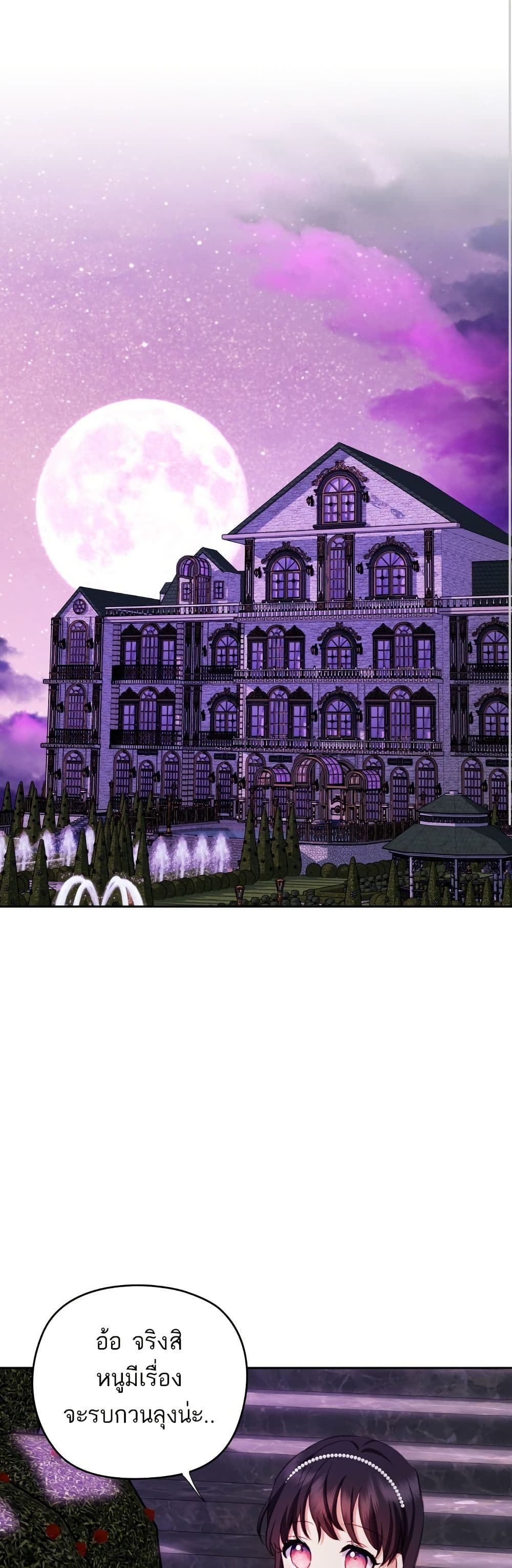 Monster Duke's Daughter page 2