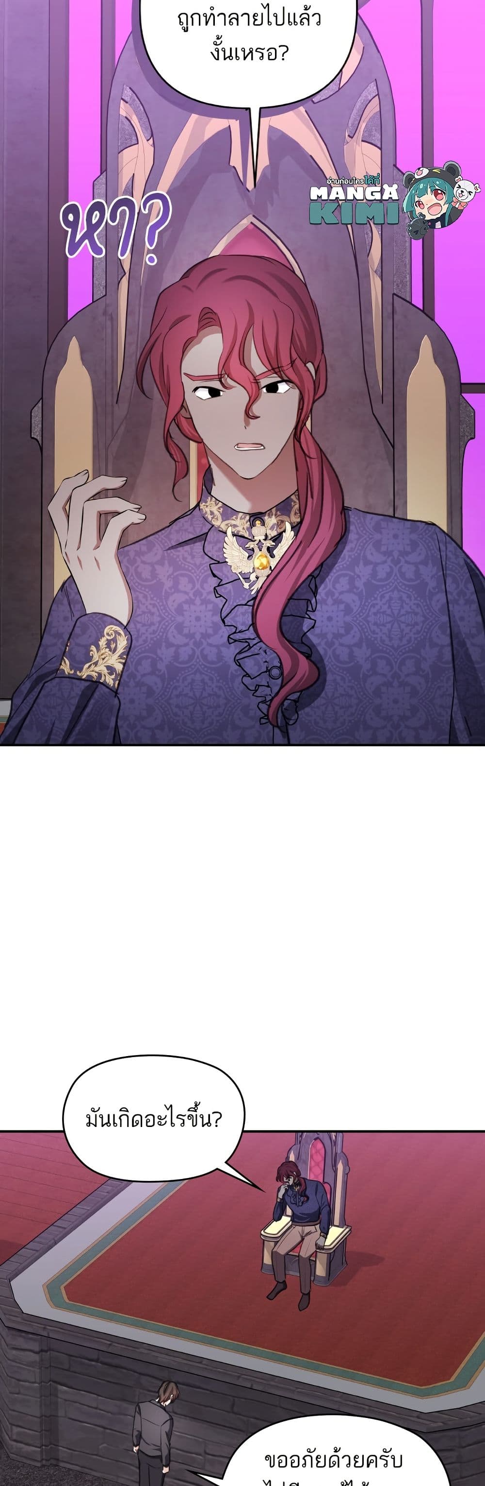 Monster Duke's Daughter page 8