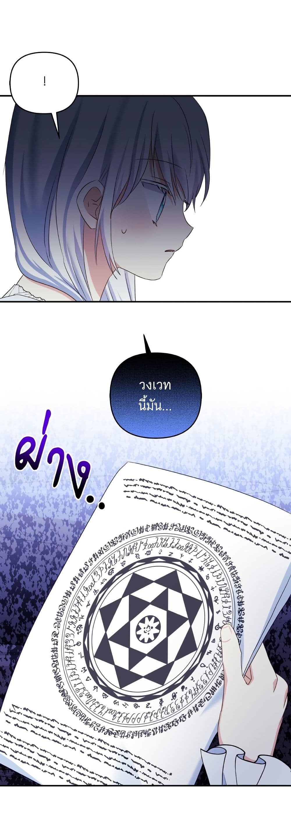 Monster Duke's Daughter page 10