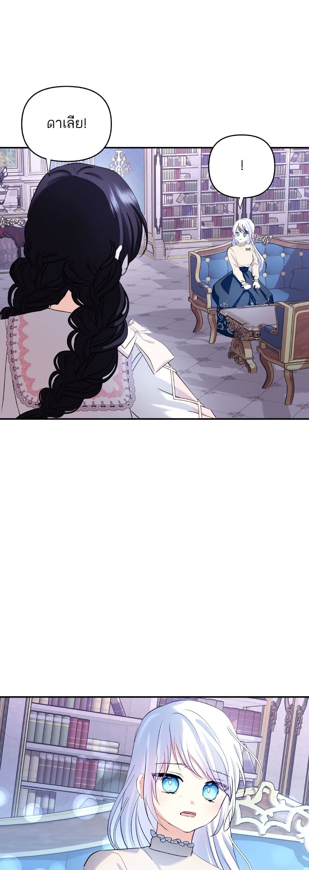 Monster Duke's Daughter page 6