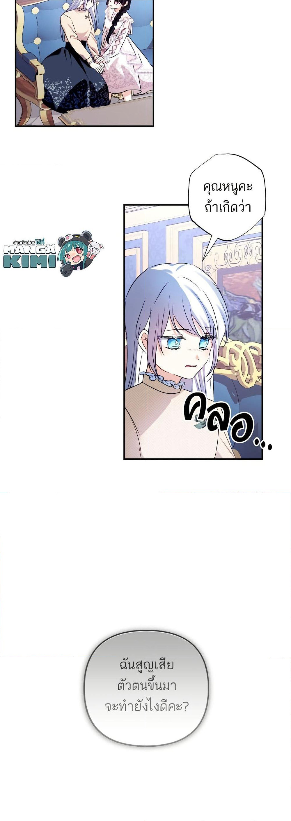 Monster Duke's Daughter page 9