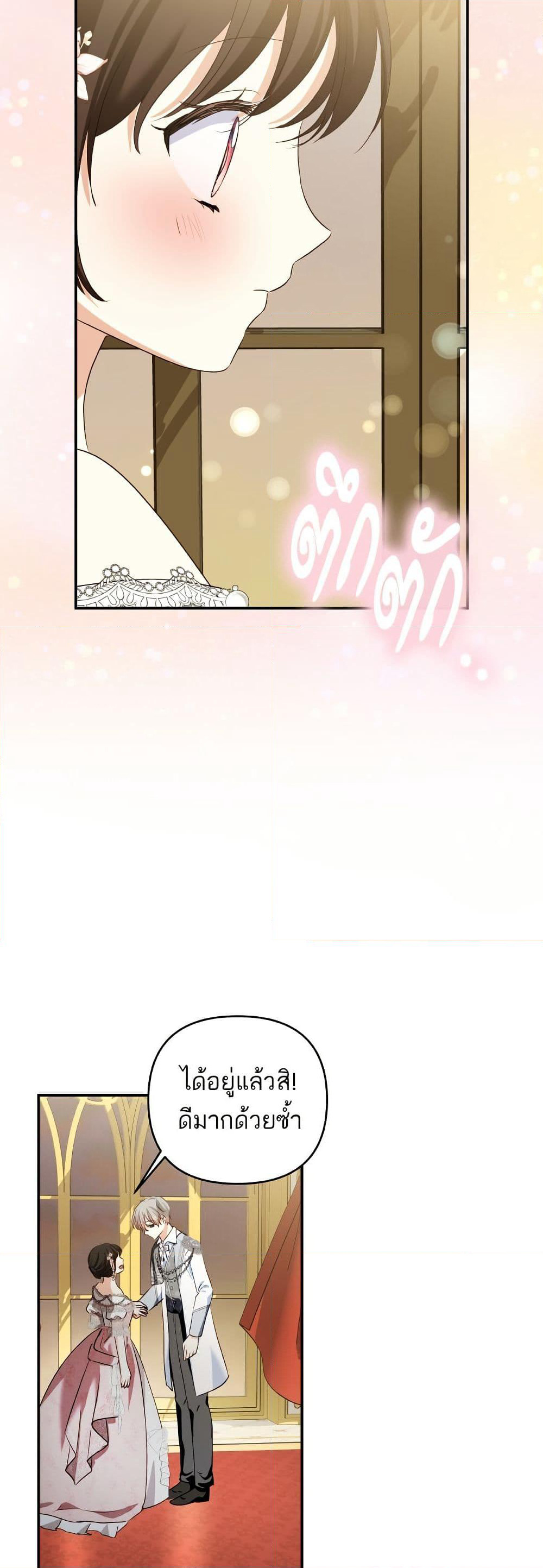 Monster Duke's Daughter page 3