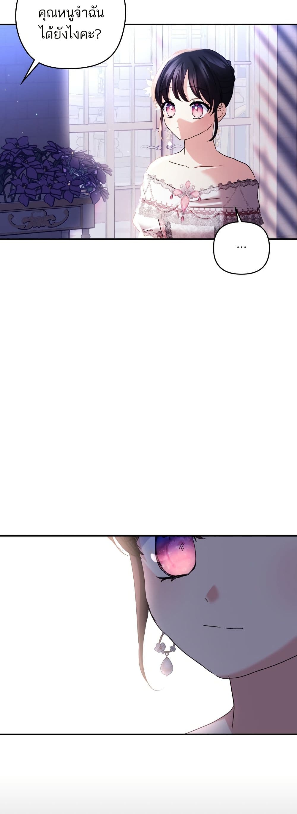 Monster Duke's Daughter page 4
