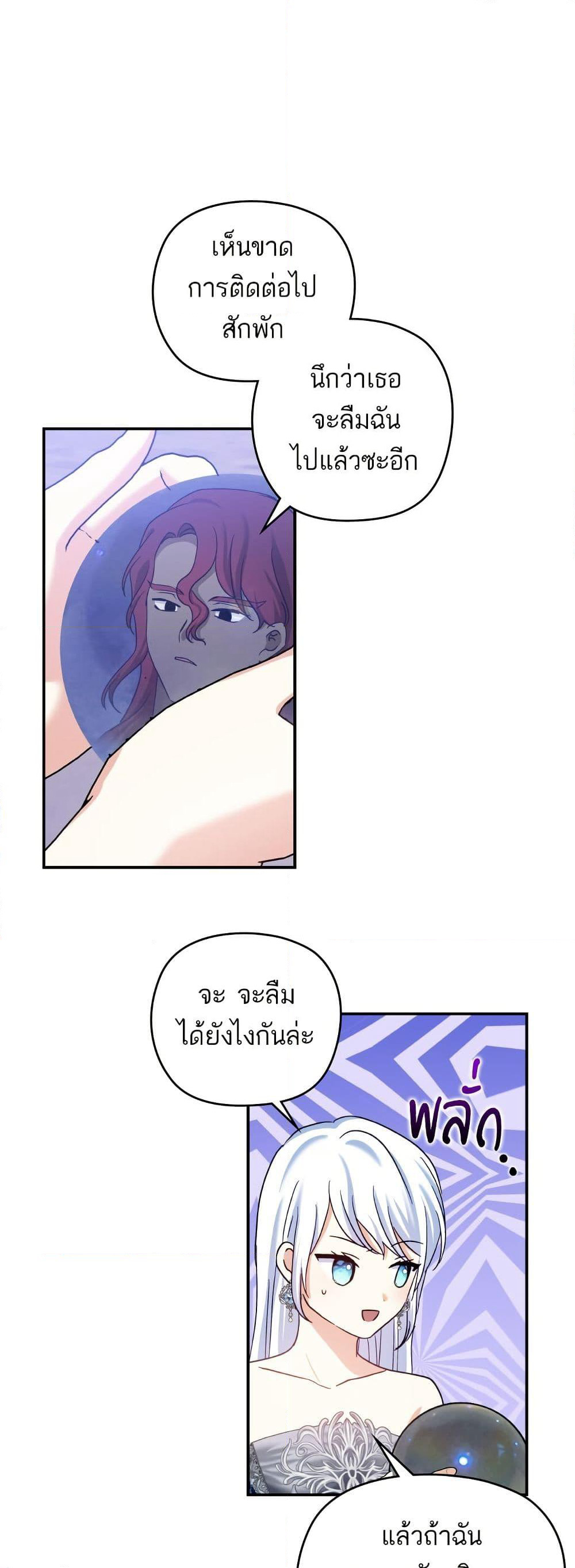 Monster Duke's Daughter page 3