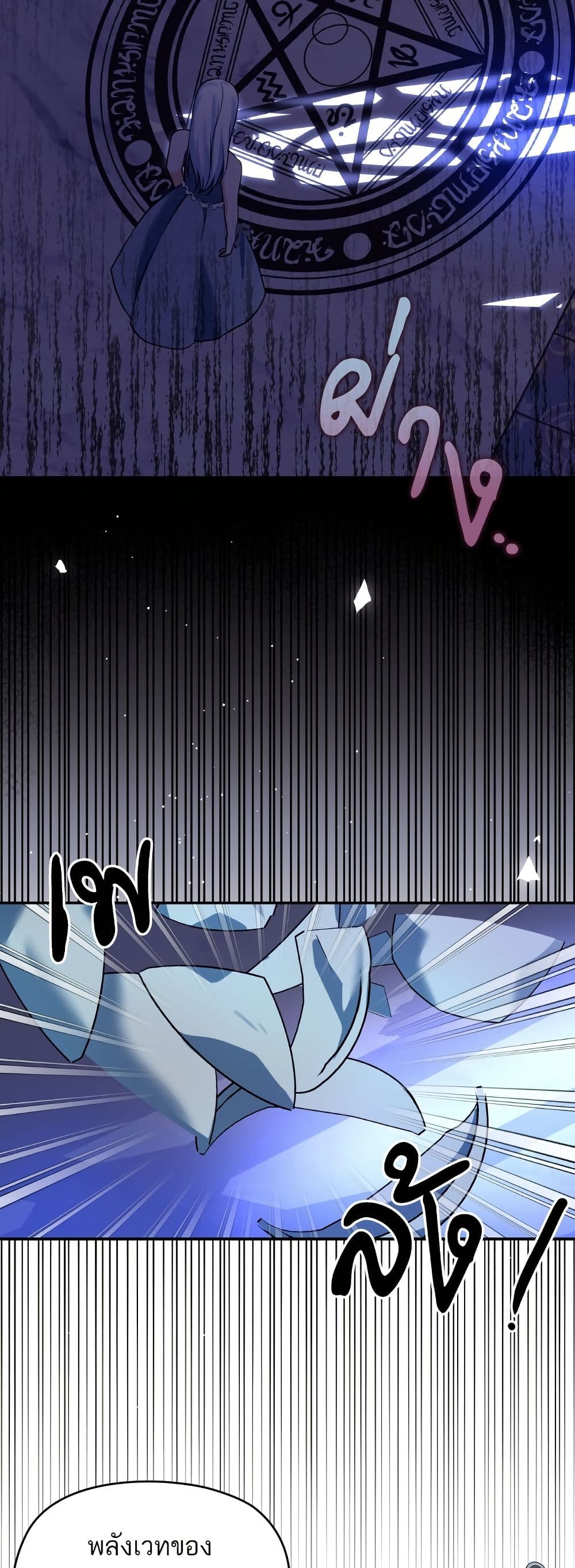 Monster Duke's Daughter page 9