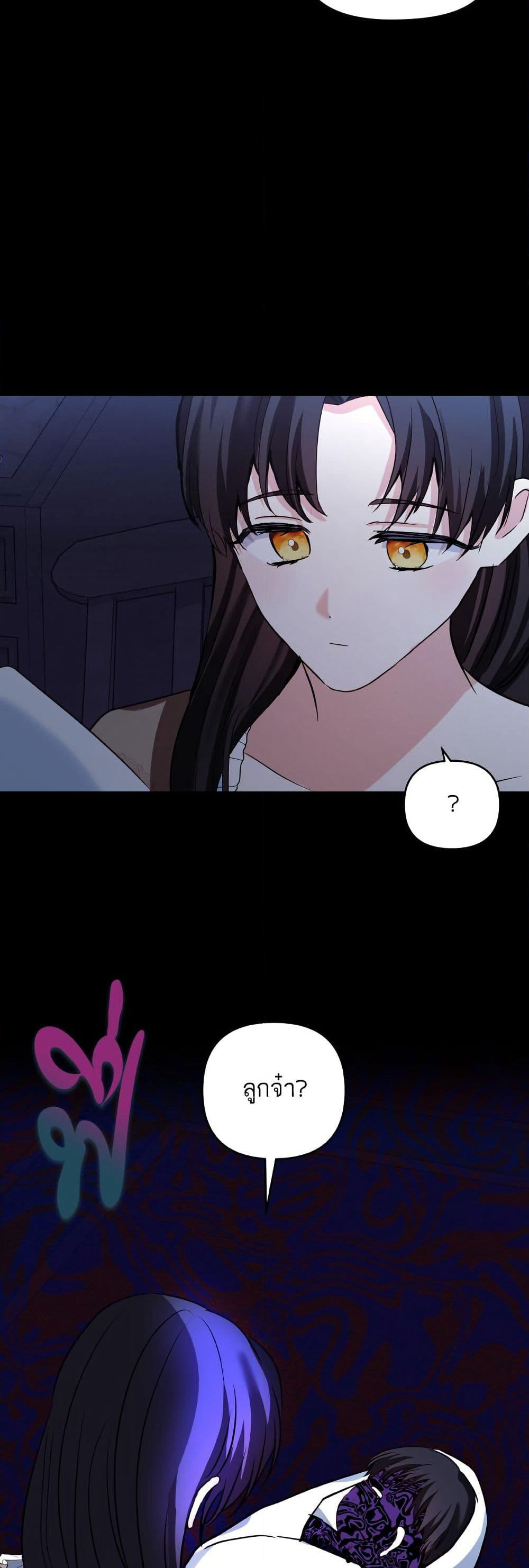 Monster Duke's Daughter page 3