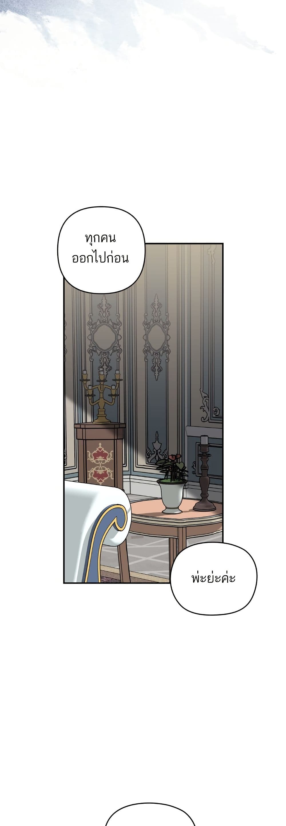 Monster Duke's Daughter page 8