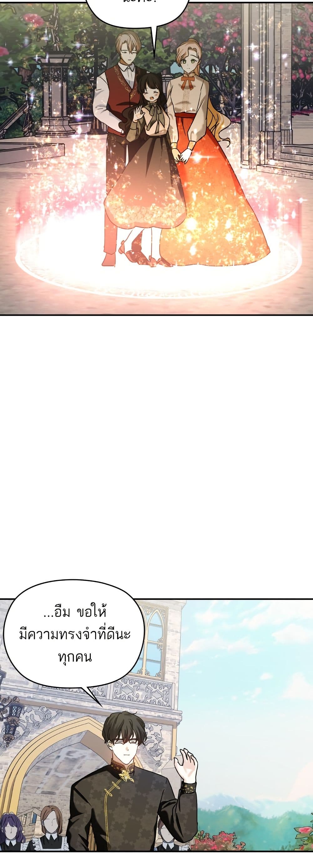 Monster Duke's Daughter page 6