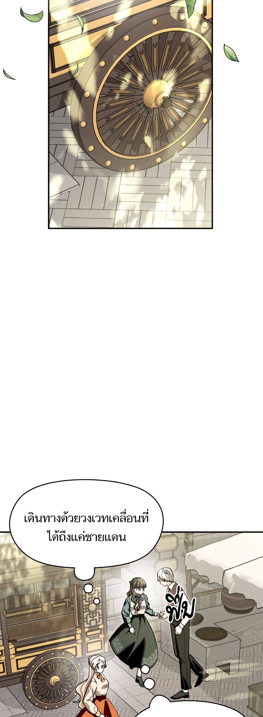 Monster Duke's Daughter page 9