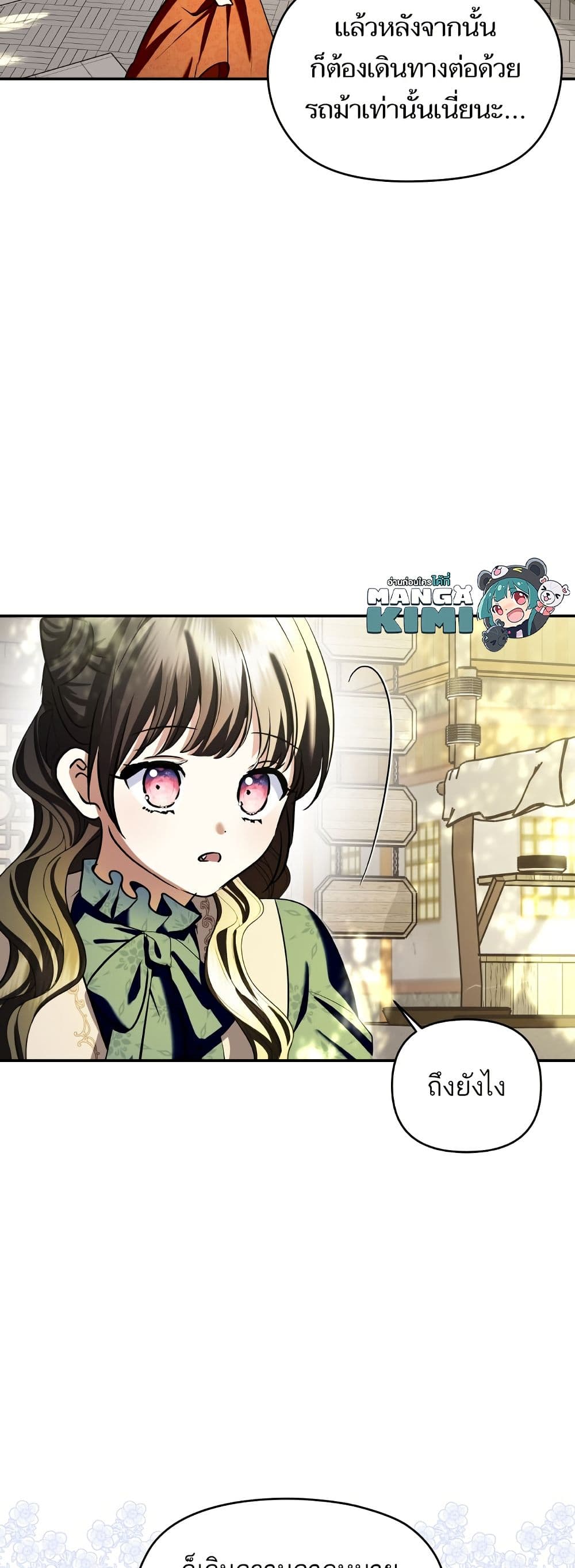 Monster Duke's Daughter page 10